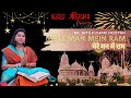 Mere man mein ram  dr nitu nootan       jai shree ram  ayodhya ram mandir song 2024