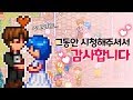 [스타듀밸리 시즌2] 13화(최종화) 미스터옥의 스타듀밸리 마지막회🤵🧡👰 (Stardew Valley Expanded)