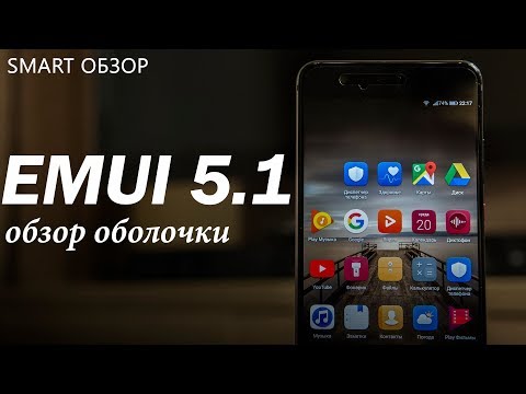 EMUI 5.1 (Huawei) - подробный обзор оболочки