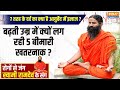 Yoga 7            swami ramdev  yoga for health  india tv