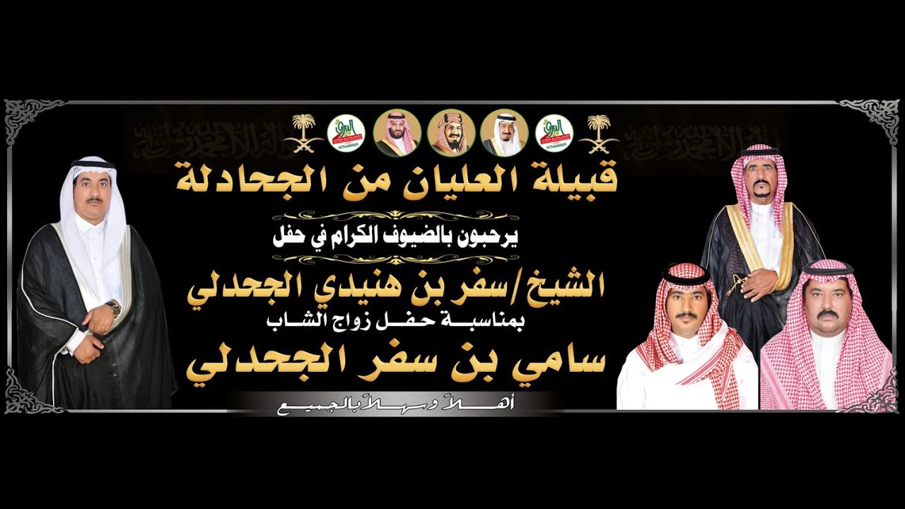 🔹حفل زواج الشاب سامي بن سفر الجحدلي