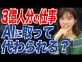 【新AI時代】AIが与える経済への影響をプロ投資家が分かりやすく解説します!✨【ChatGPT】