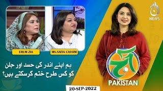 How can we get rid of envy and jealousy within us? | Aaj Pakistan with Sidra Iqbal