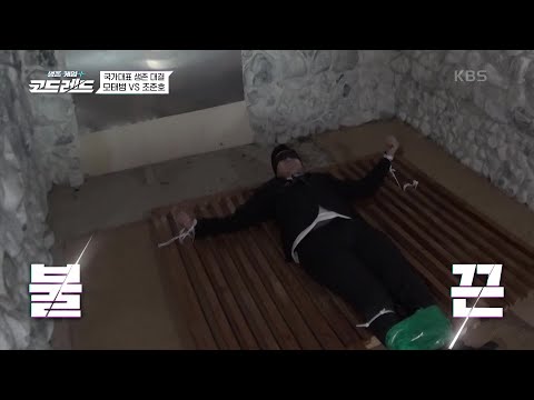   국가대표 생존 대결 헐크 모태범 침착 조준호 생존게임 코드레드 KBS 230603 방송