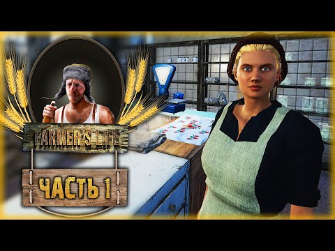 Farmeru0027s Life #1 ? - ЗНАКОМЬТЕСЬ, ДЕД БАЛЬДЕРА - КАЗИМИР! - Симулятор Пьяного Фермера (2021)