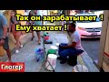 Так он зарабатывает на жизнь и ему хватает чтобы жить на островах Флорида Кис ! \ Флорида США