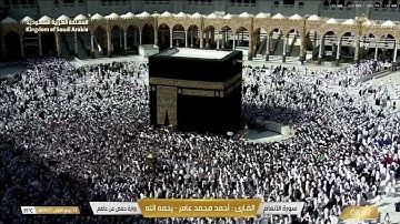 🔴 Live Makkah سورة الأنعام للقارئ أحمد محمد عامر - رحمه الله