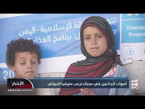 الجوع في صنعاء: تصاعد النقمة الشعبية وتهديدات الحوثيين