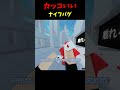 かっこいいナイフバグのやり方#shorts #roblox #ロブロックス#ライバル