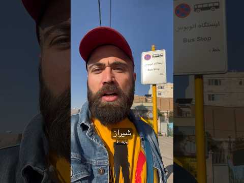 ناوگان اتوبوس رانی شهر شیراز چه طوری دسته بندی شده سفر شیراز پیاده گردی شهرگردی اتوبوس