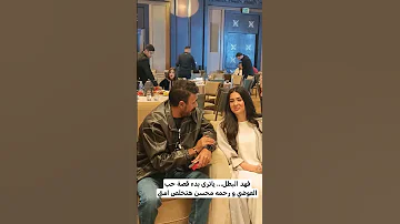 فهد البطل ياترى بدء قصة حب العوضي و رحمه محسن هتخلص امتي العوض اكسبلور 