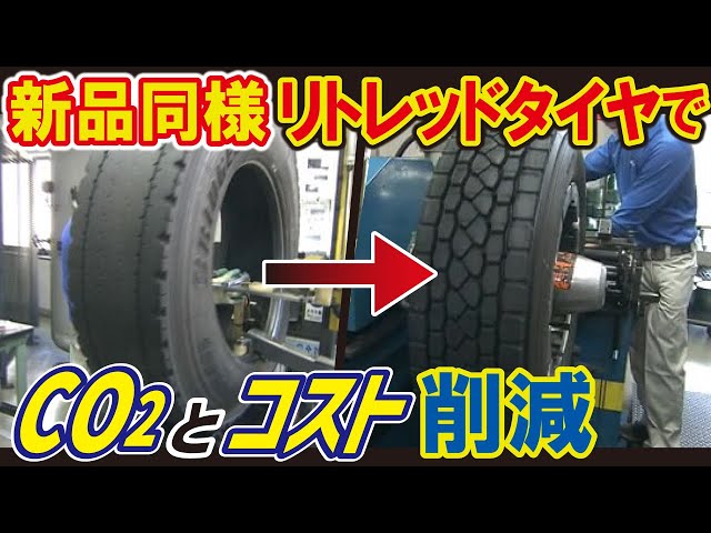 Bridgestone (LBS)] The trick to turn old tires into new ones - YouTube