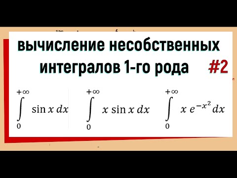 9.2 Несобственный интеграл 1 рода примеры решения #2