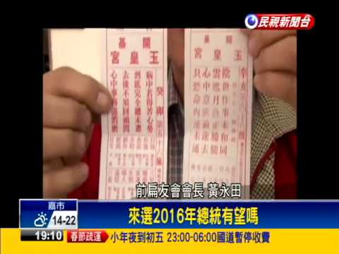 賴清德將拜會辜寬敏 投入總統初選?－民視新聞
