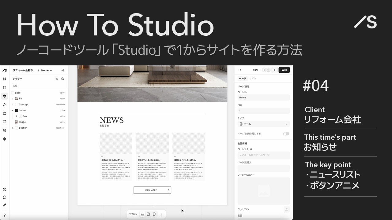 【webデザイン】④お知らせ｜ノーコードStudioでWEBサイトを1から作成する方法を解説します