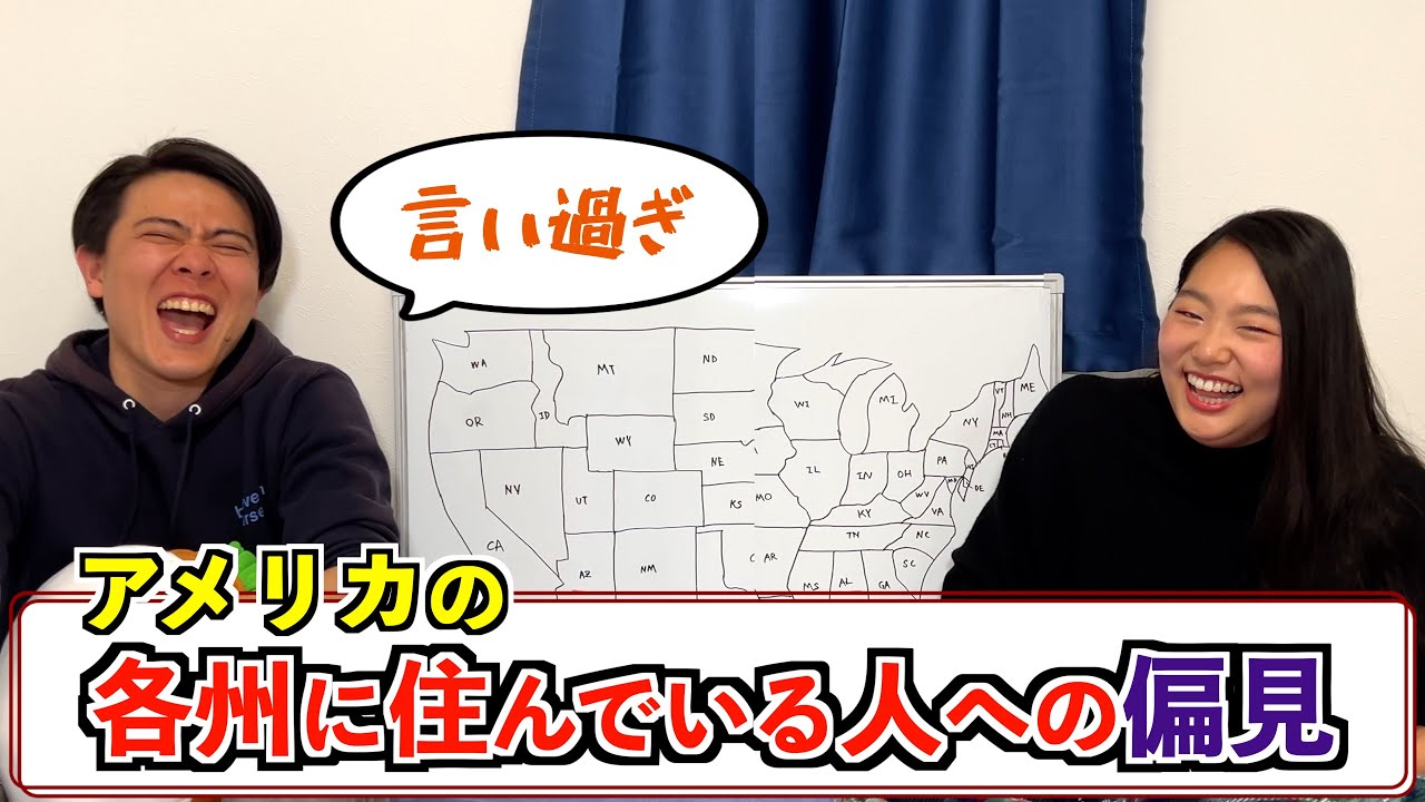 【皮肉まみれ】アメリカ人が持つアメリカの各州に住んでる人への偏見が酷すぎたので紹介しますw