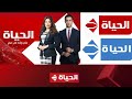 تردد قناة الحياة الجديد 2023 علي النايل سات 