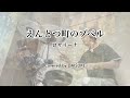 【Drum Cover】えんとつ町のプペル / ロザリーナ(アニメ映画『えんとつ町のプペル』エンディングテーマ)