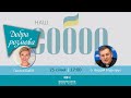 Вийшов друком перший у 2022 році номер журналу "Наш Собор"  | Добра розмова | 25.01.2022