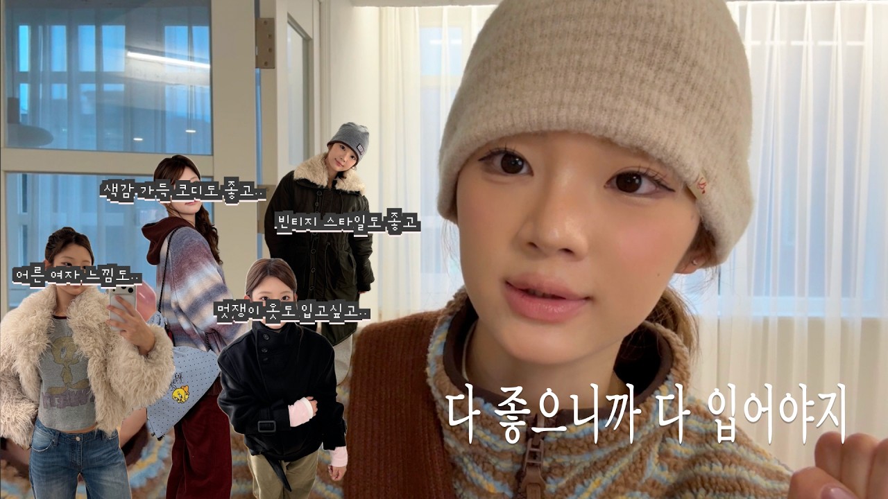 이것도 좋고 저것도 좋은.. 여자의 기여운 잡화부터 아우터까지 🍂🛍️💕(+댓글이벤트 ᵔ ᵕ ᵔ˶)