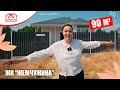🏡✨ Дом площадью 90 кв.м на участке 5 соток! ✨🏖️