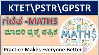 KARTET\PSTR\GPSTR#ಗಣಿತ -MATHS ಮಾದರಿ ಪ್ರಶ್ನೆ ಪತ್ರಿಕೆ\Model question paper\easy to solve