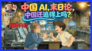 不是算力最致命：中国AI真正追不上美国的可能另有原因？