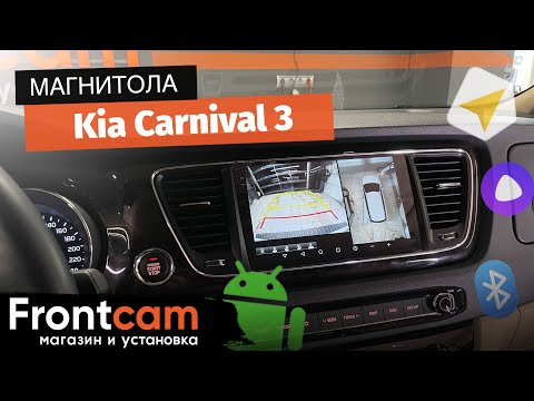 Магнитола Canbox H-Line Kia Carnival 3 на ANDROID