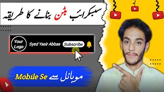 subscribe button kaise banaye | subscribe button kaise lagaye | how to make subscribe animation