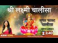     super fast laxmi chalisa with lyrics  lakshmi chalisa