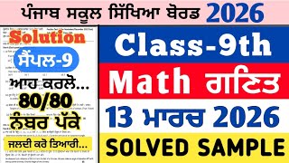 Pseb 9Th Cl Math Real Paper 13 March 2026 , Pseb 9Th Math Real Paper 13.3.2026, Math Paper 9Th