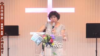 20140803主日信息-木柵靈糧堂