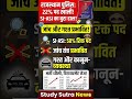 Rajasthan Police Recruitment Update: 28,003 Posts Vacant! 🚨 #StudySutraNews