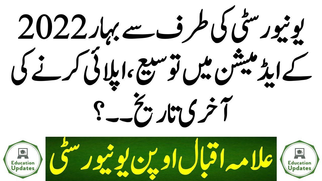 AIOU Matric FA ICOM Spring 2022 Admission Extension | By Education Updates