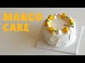 [Eng Sub] 생크림 케이크 아이싱 하는 방법, 망고 케이크 만들기 How to cover a cake with whipped cream (Mango Cake)│자도르