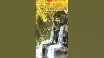 Sourate Al-Maoun | Idriss Abkar (107) سورة الماعون | إدريس أبكر