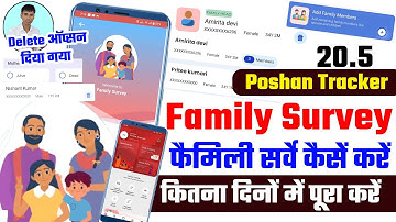 Poshan Tracker 20.5 Family survey | पोषण ट्रैकर में फैमिली सर्वे  कैसें करें