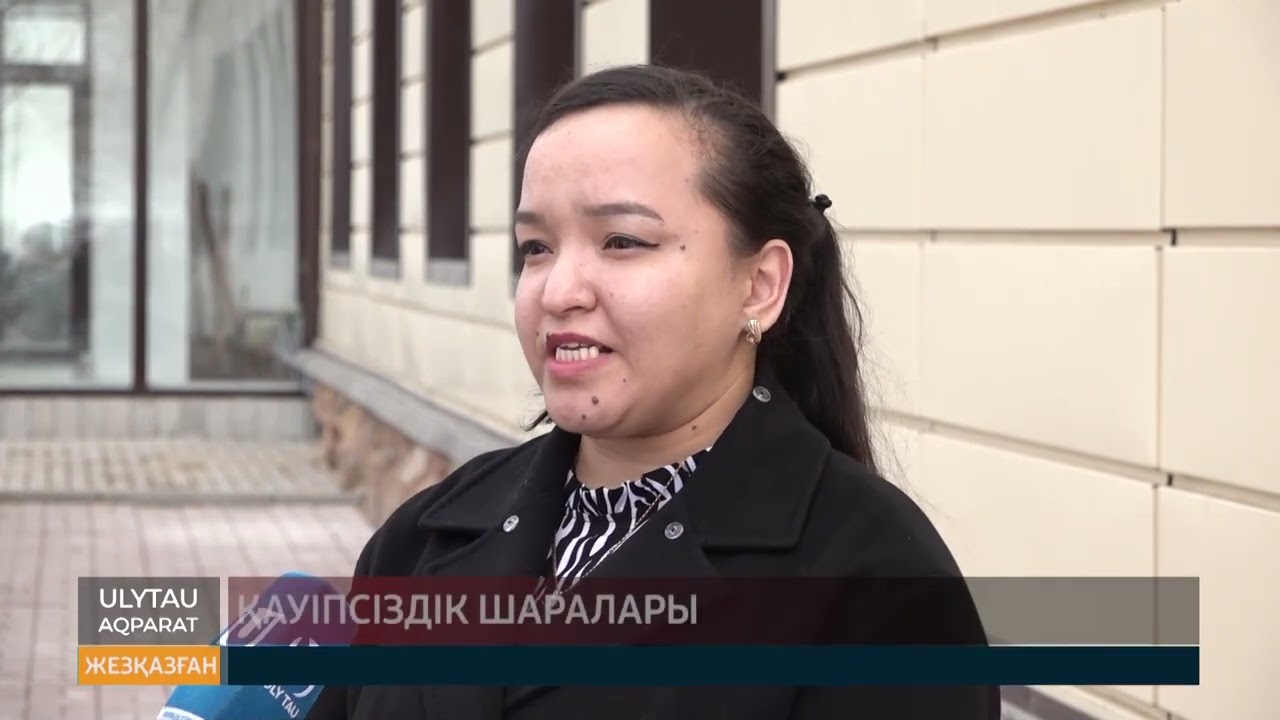 Қауіпсіздік шаралары