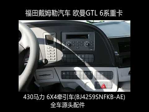 Foton Daimler Auman