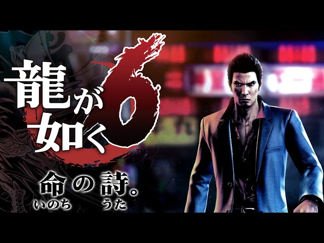 龍が如く6 命の詩。 Amazon.co.jp: 龍が如く6 命の詩。 オリジナルサウンドトラック