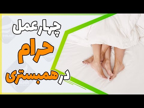 تصویری: آیا می توان نیلم و پخرج را با هم پوشید؟