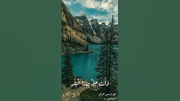 القارئ سعيد طوسي/سورة البلد/مفام النهاوند