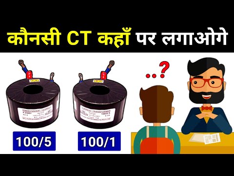 How to select CT between 100/1 or 100/5 || current transformer related electrical interview