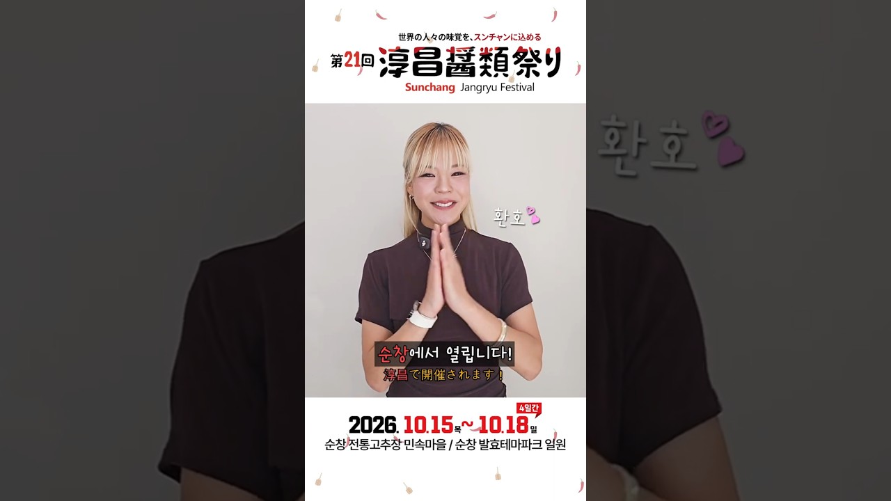 제21회 순창장류축제 #사오리 와 함께 해요🔥 유튜브 보기