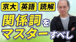 京都大学英語】京大の入試英語大問2の攻略法を解説【過去問】 - YouTube