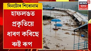 দিনটোৰ শিৰোনাম | Assamese News : ৪০০ নহয়, এইবাৰ বিজেপিৰ টাৰ্গেট ৫০০ | Lok Sabha Election