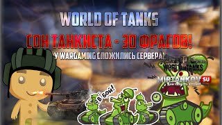 World of Tanks - Сон танкиста. Т18 и O-1, в сумме 30 фрагов за 2 боя.
