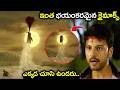 భయంకరమైన క్లైమాక్స్ సీన్.. | Telugu Best Intresting Horror climax Scene | Back To Back Horror Scenes