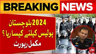 Balochsitan Police 2024 Report | How Was 2024 For Balochistan Police ? | Breaking News