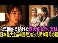 「貧乏な家の娘」と見下していた義母へ——私が総資産4000億円のグループ代表だと、ご存じなかったでしょう?|人生ストーリーラジオ|オーディオブック|